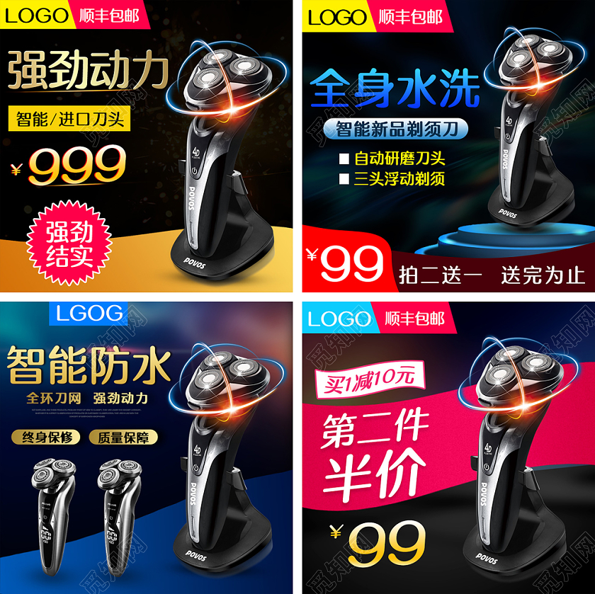 剃须刀促销淘宝天猫节日促销活动主图框直通车模板