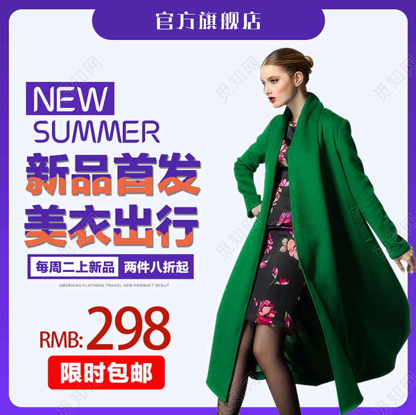 紫橙色新品首发女装冬装新衣促销主图框直通车促销活动