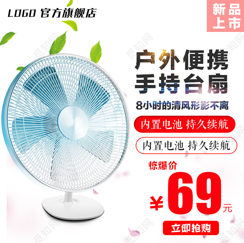 红色标签风扇手持简约光效电器促销主图框直通车促销活动