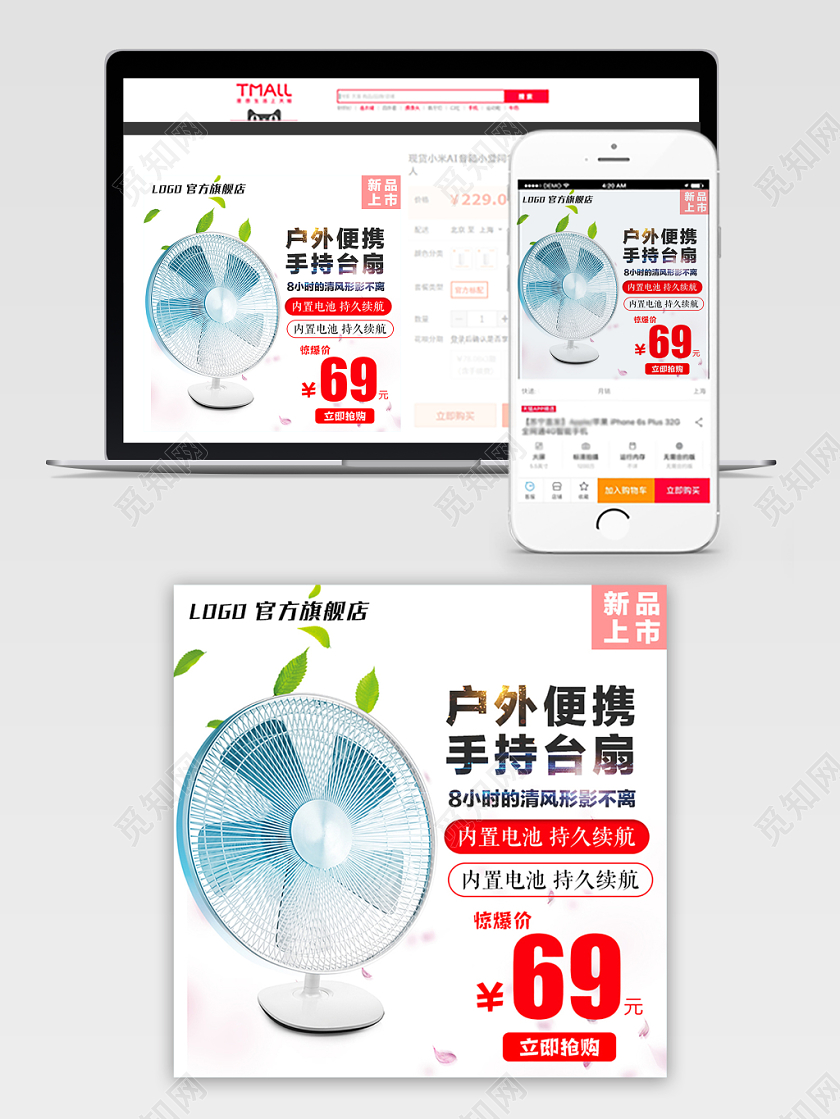 红色标签风扇手持简约光效电器促销主图框直通车促销活动
