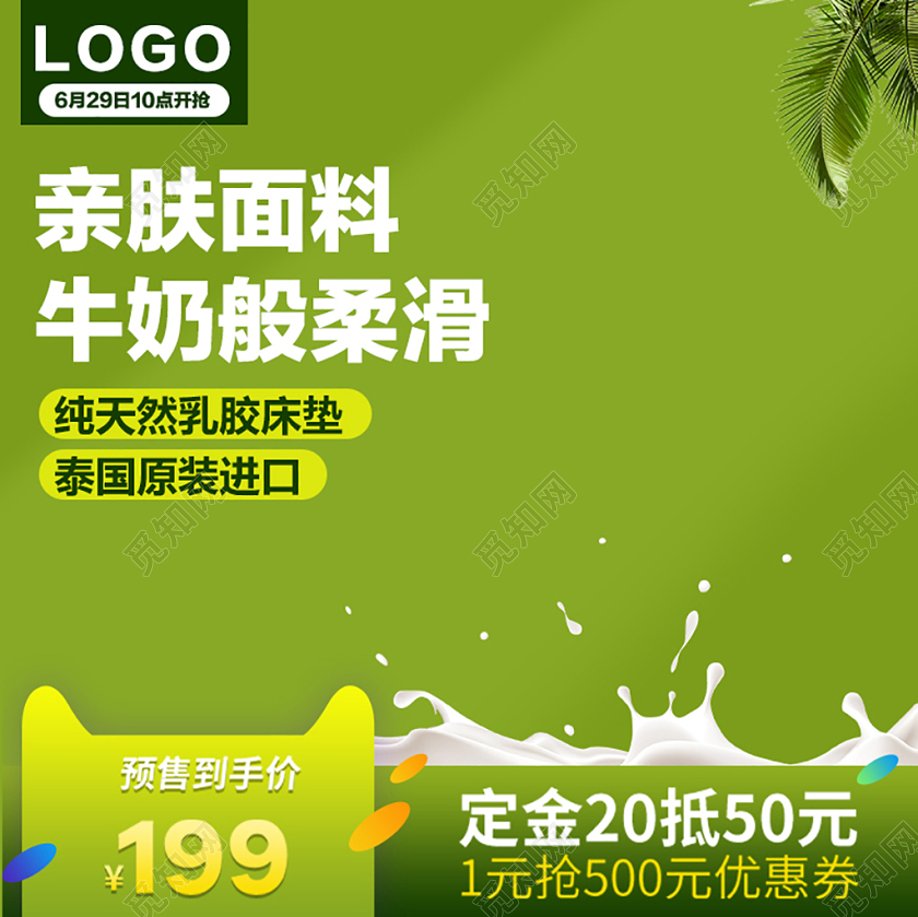 草绿色简单亲肤性高端床垫家居家纺主图框直通车促销活动