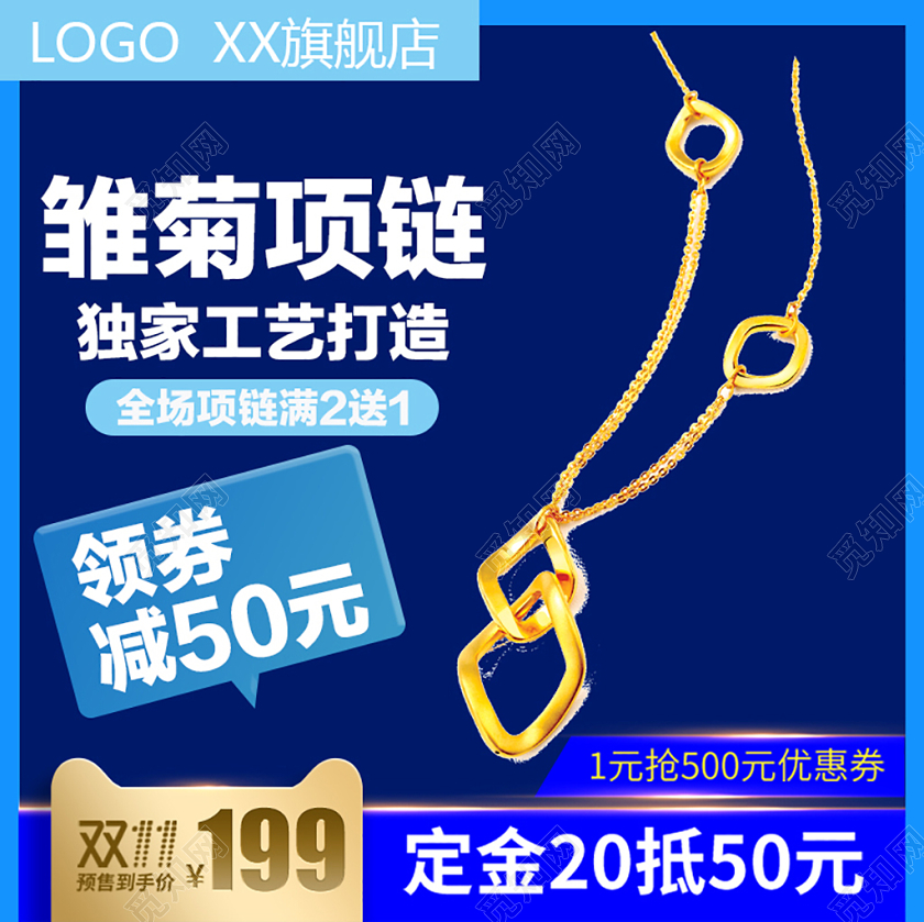 蓝金色高端商务项链珠宝首饰主图框直通车促销活动