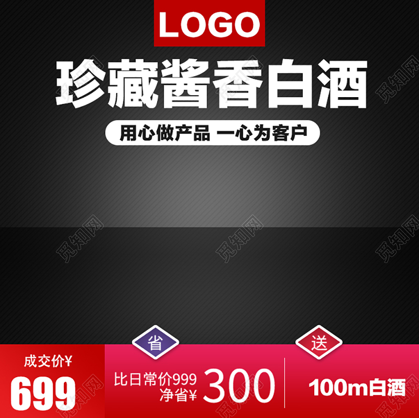 红黑色高端商务正品珍藏白酒主图框直通车促销活动