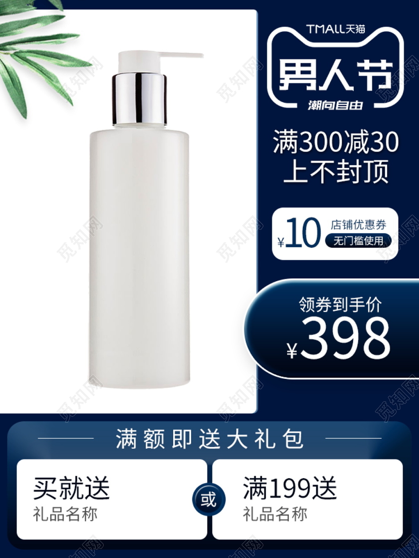 电商淘宝时尚酷炫男人节促销活动面膜类通用主图直通车模板