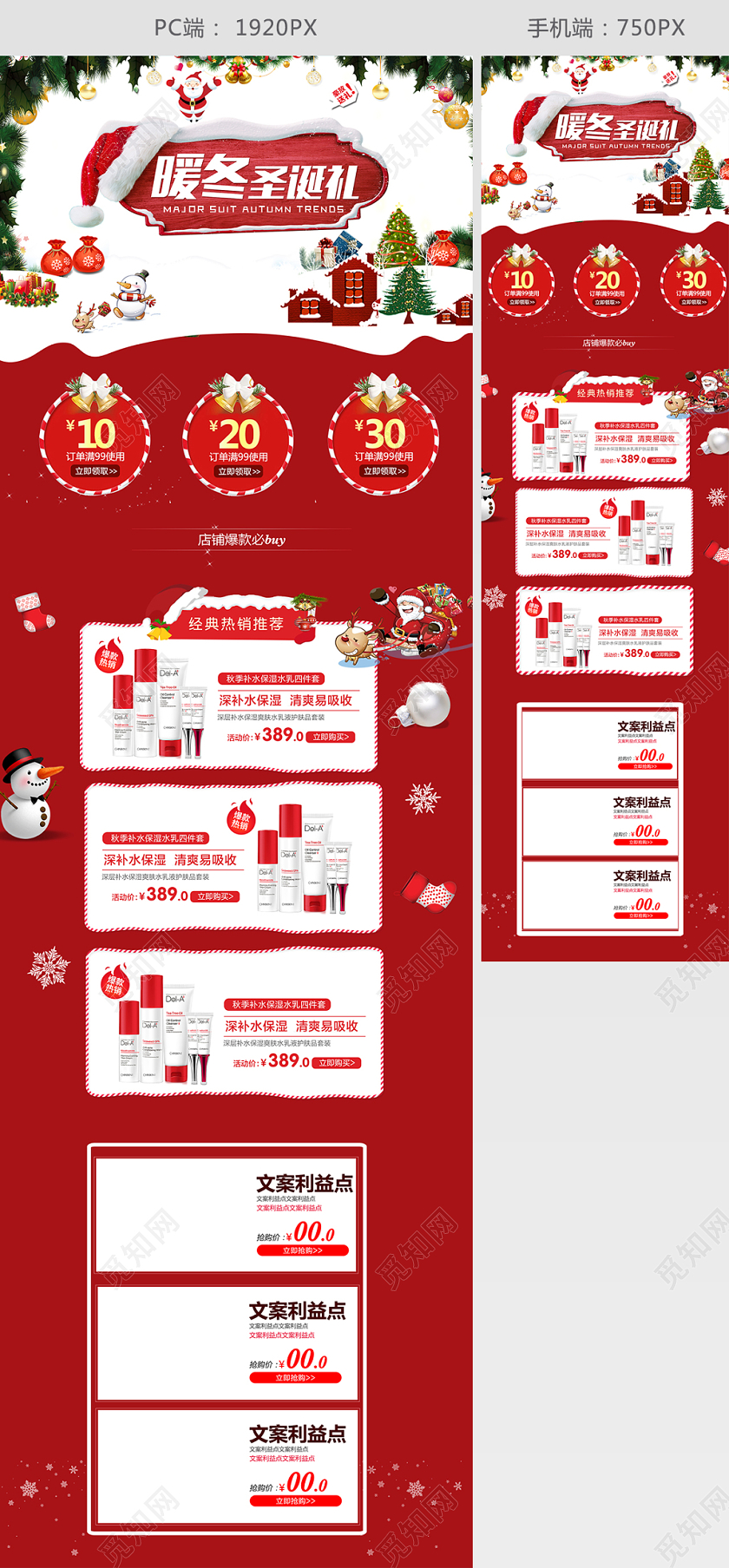 红底简约圣诞节促销淘宝首页装修模板