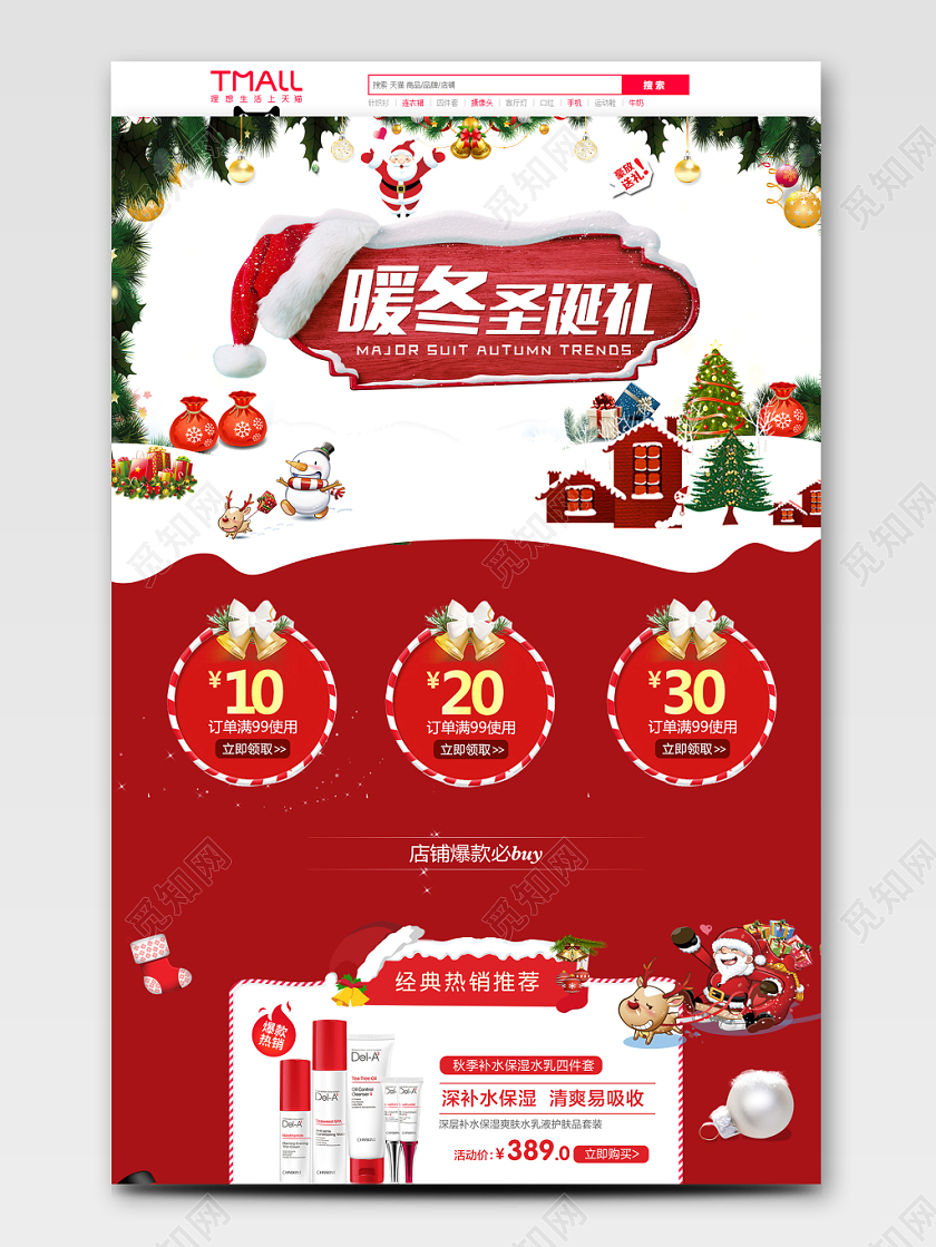 红底简约圣诞节促销淘宝首页装修模板