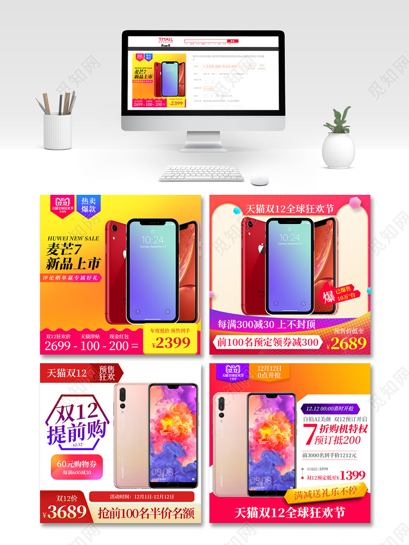 电商淘宝红色系简约风手机双十二双12节日促销活动主图直通车