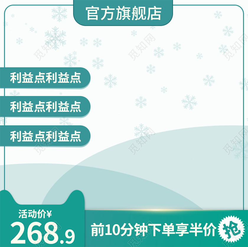 电商淘宝绿色简约清新双十二双12促销活动主图框直通车