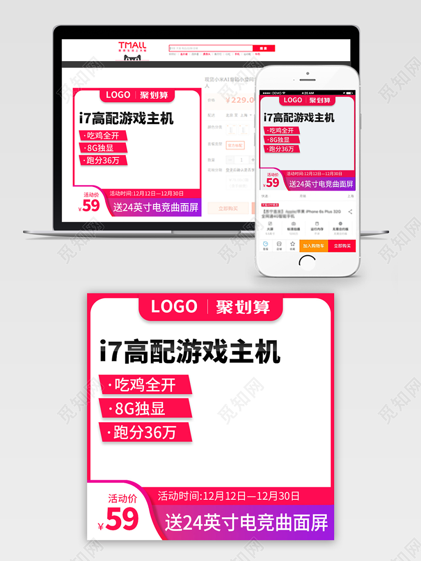 电商淘宝紫色简约主机电脑聚划算促销活动主图框直通车