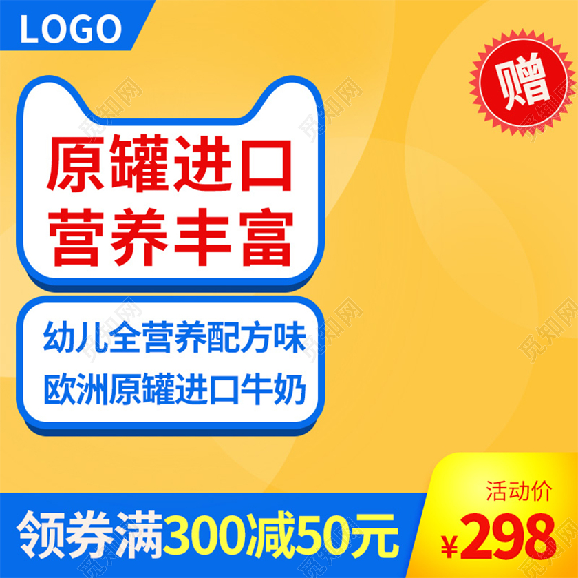 电商淘宝黄色简约婴儿牛奶母婴类促销活动主图框直通车