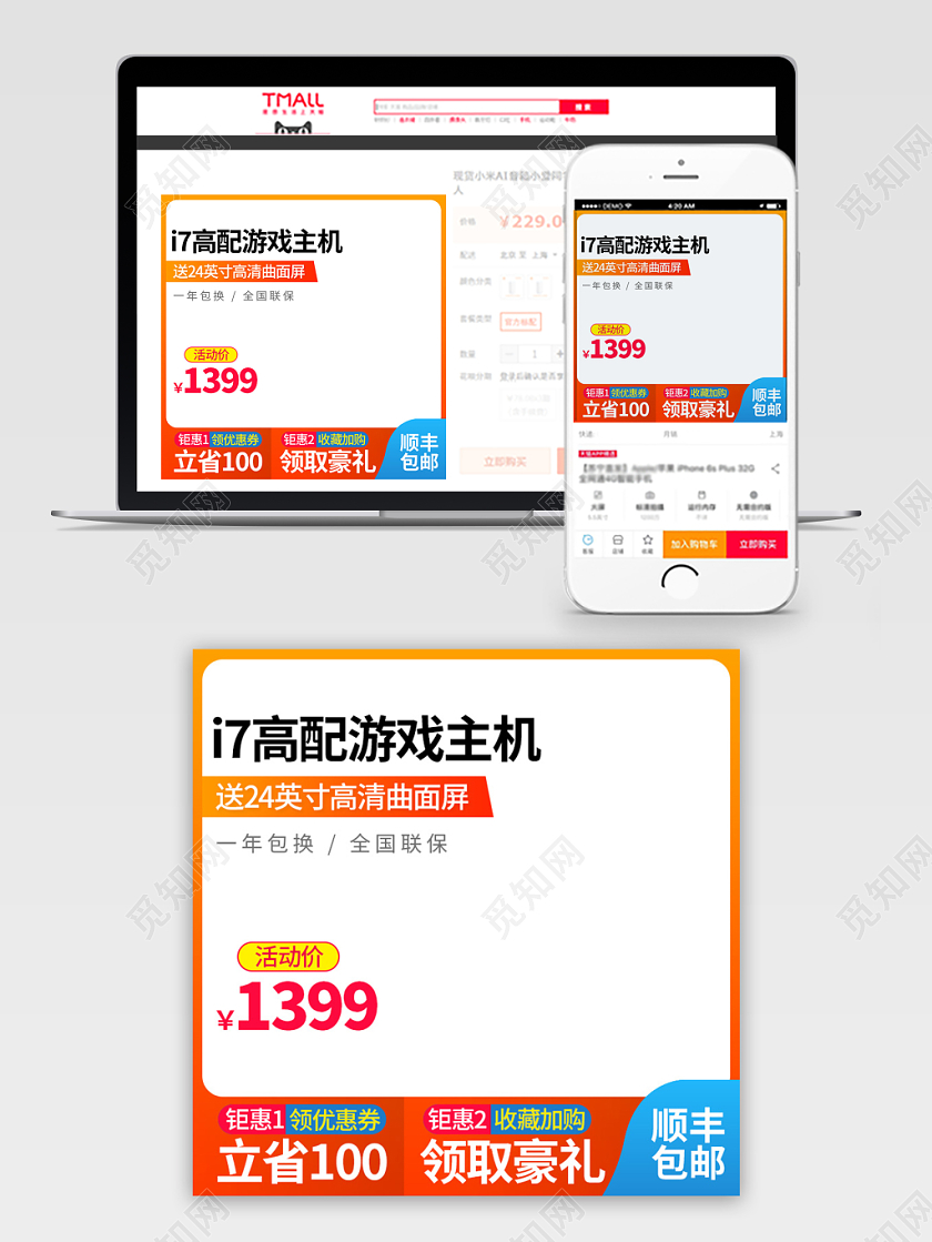 电商淘宝橙色简约游戏主机电脑促销活动主图框直通车