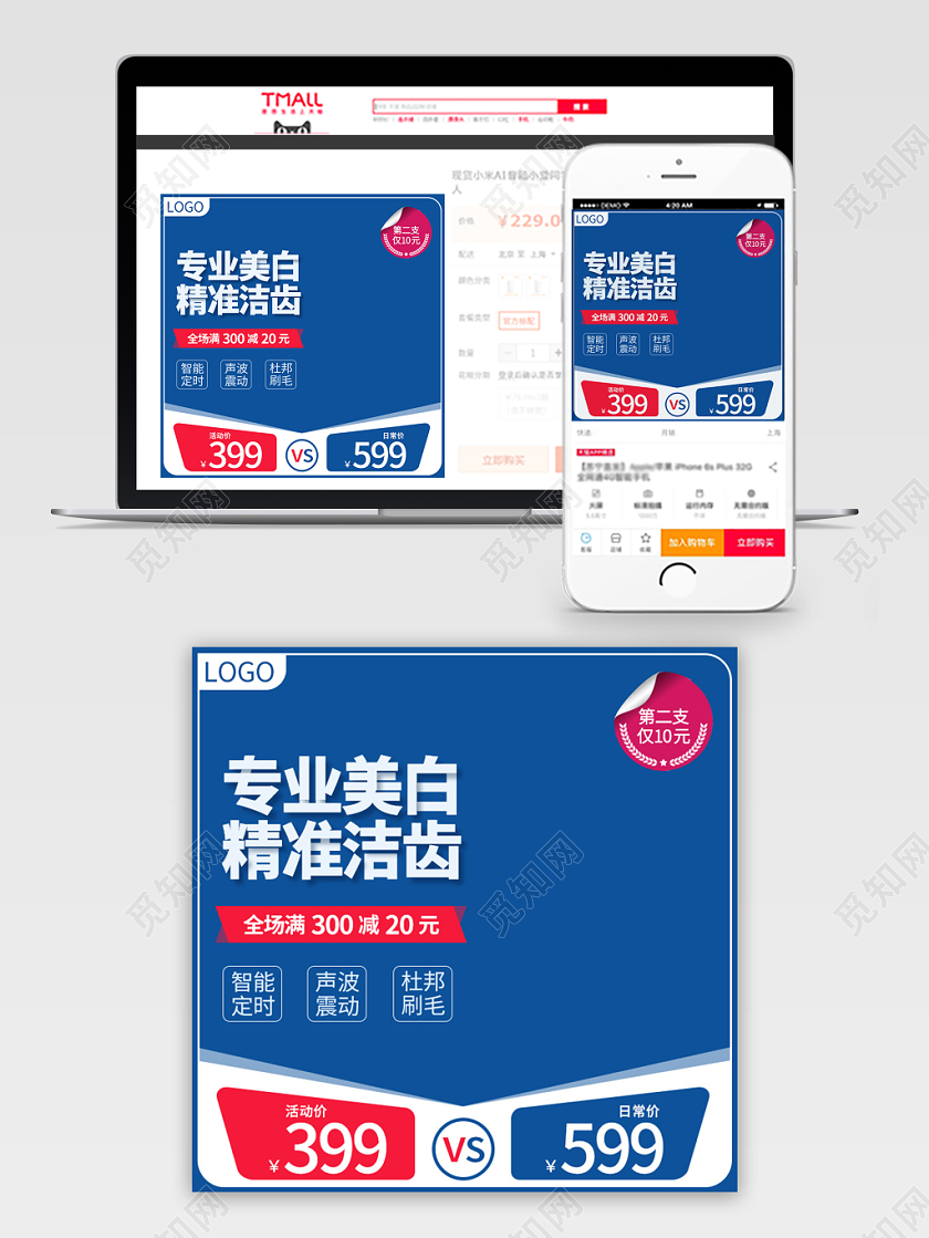电商淘宝蓝色简约专业美白牙齿洗牙促销活动主图框直通车