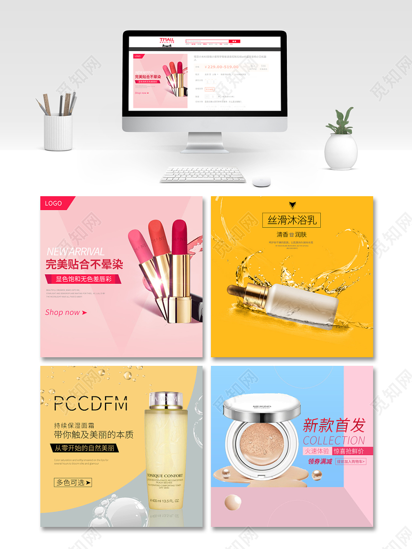 电商淘宝粉色清新简约口红化妆品美妆护肤促销活动主图框直通车