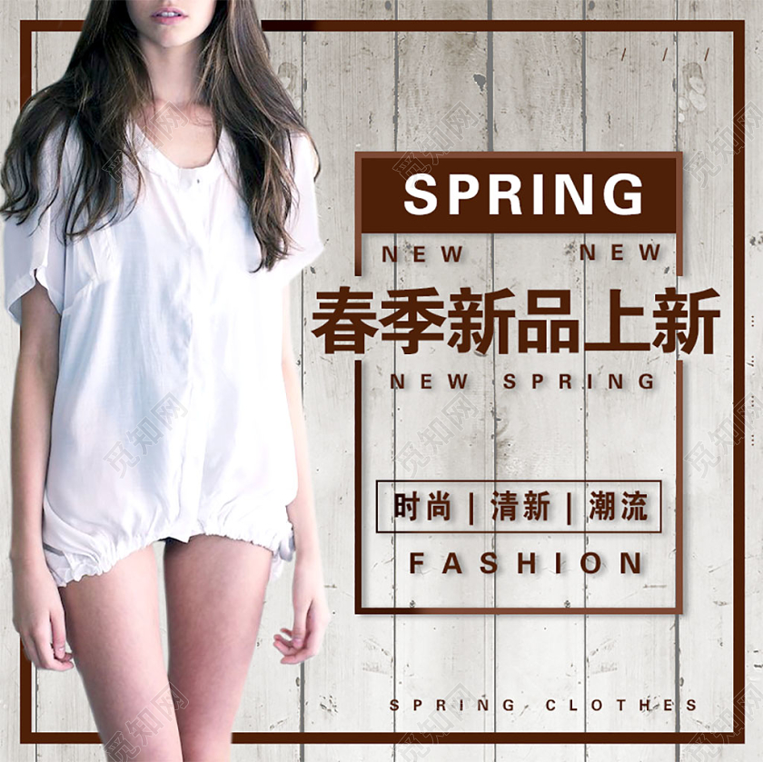 白色简约春季新品上新女装促销活动电商主图直通车