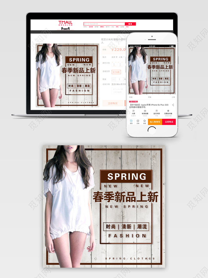 白色简约春季新品上新女装促销活动电商主图直通车