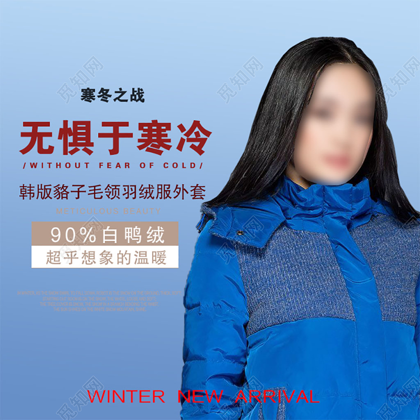 蓝色简约无惧于寒冷羽绒服女装促销活动电商主图直通车
