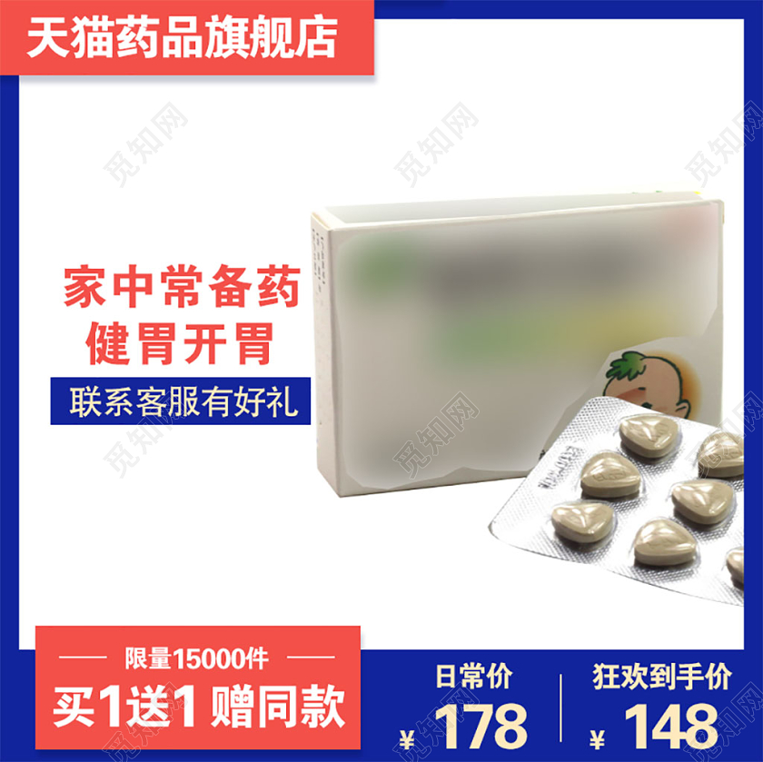 蓝色简约家中常备药健胃开胃健胃消食片促销活动电商主图直通车