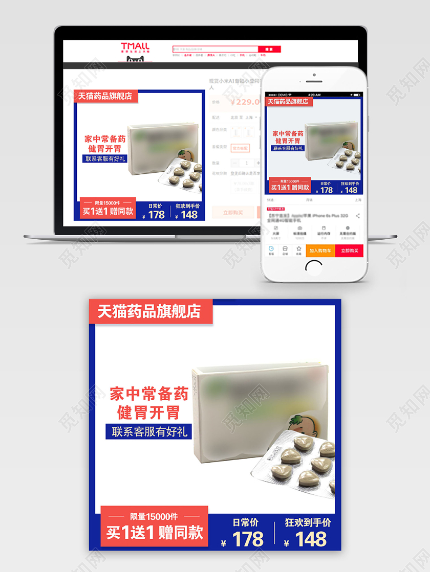 蓝色简约家中常备药健胃开胃健胃消食片促销活动电商主图直通车