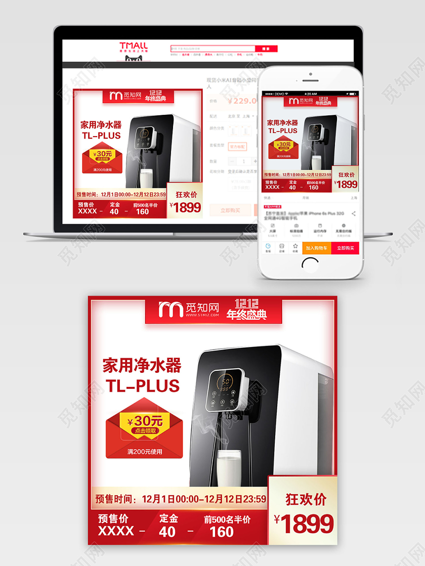 红色简约家用净水器家电促销活动电商主图直通车
