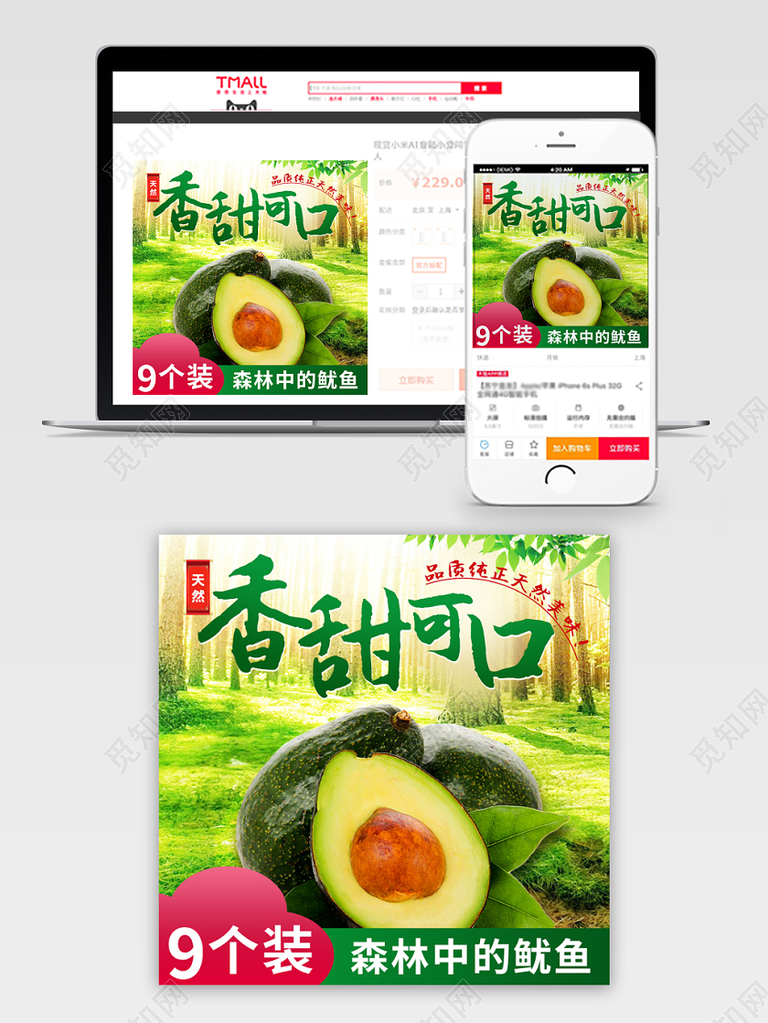 电商淘宝绿色美味香甜牛油果水果美食食物促销活动主图框直通车