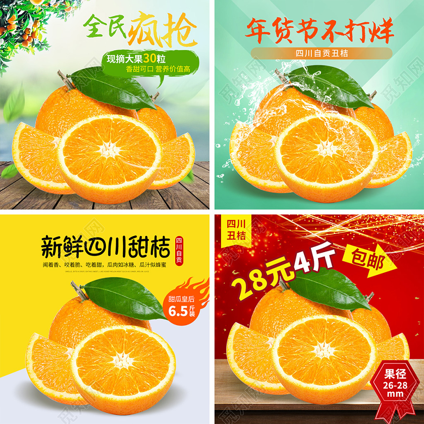 电商淘宝简约绿色美味桔子水果美食食物促销活动主图框直通车