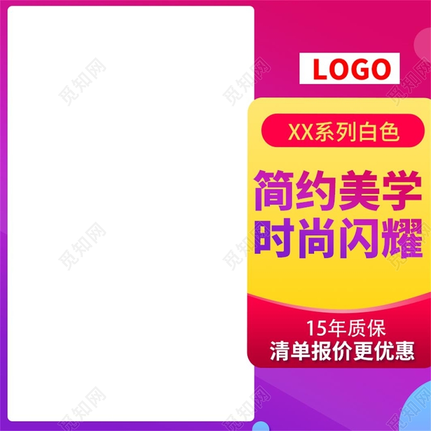 炫彩时尚简约满减主图框直通车促销活动电商模板