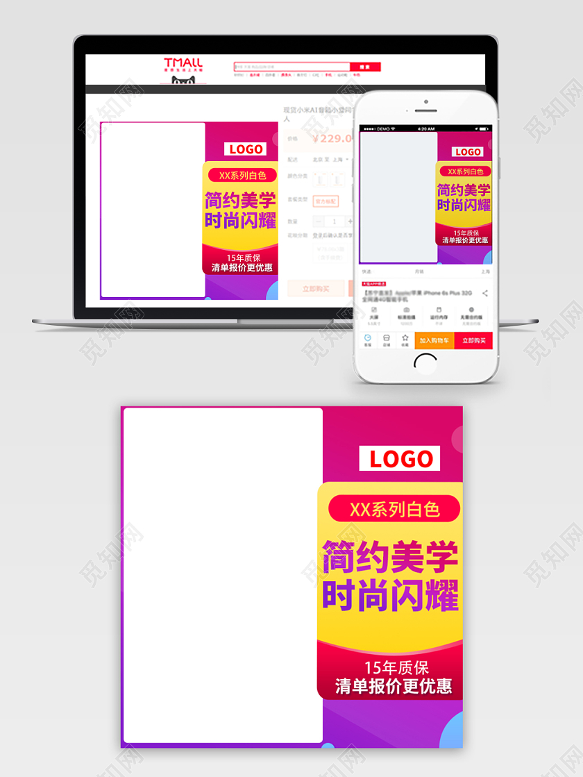 炫彩时尚简约满减主图框直通车促销活动电商模板