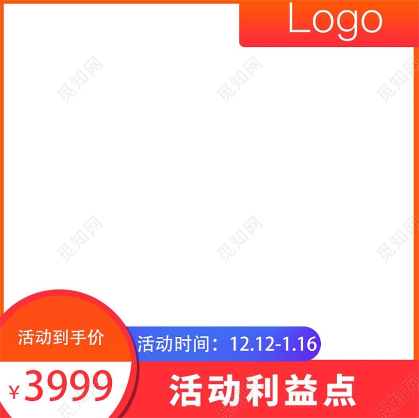 橙色时尚满减主图框直通车促销活动电商模板