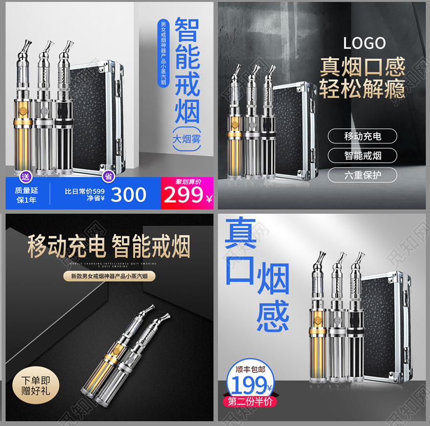 电商淘宝简约风智能戒烟促销活动主图直通车模板