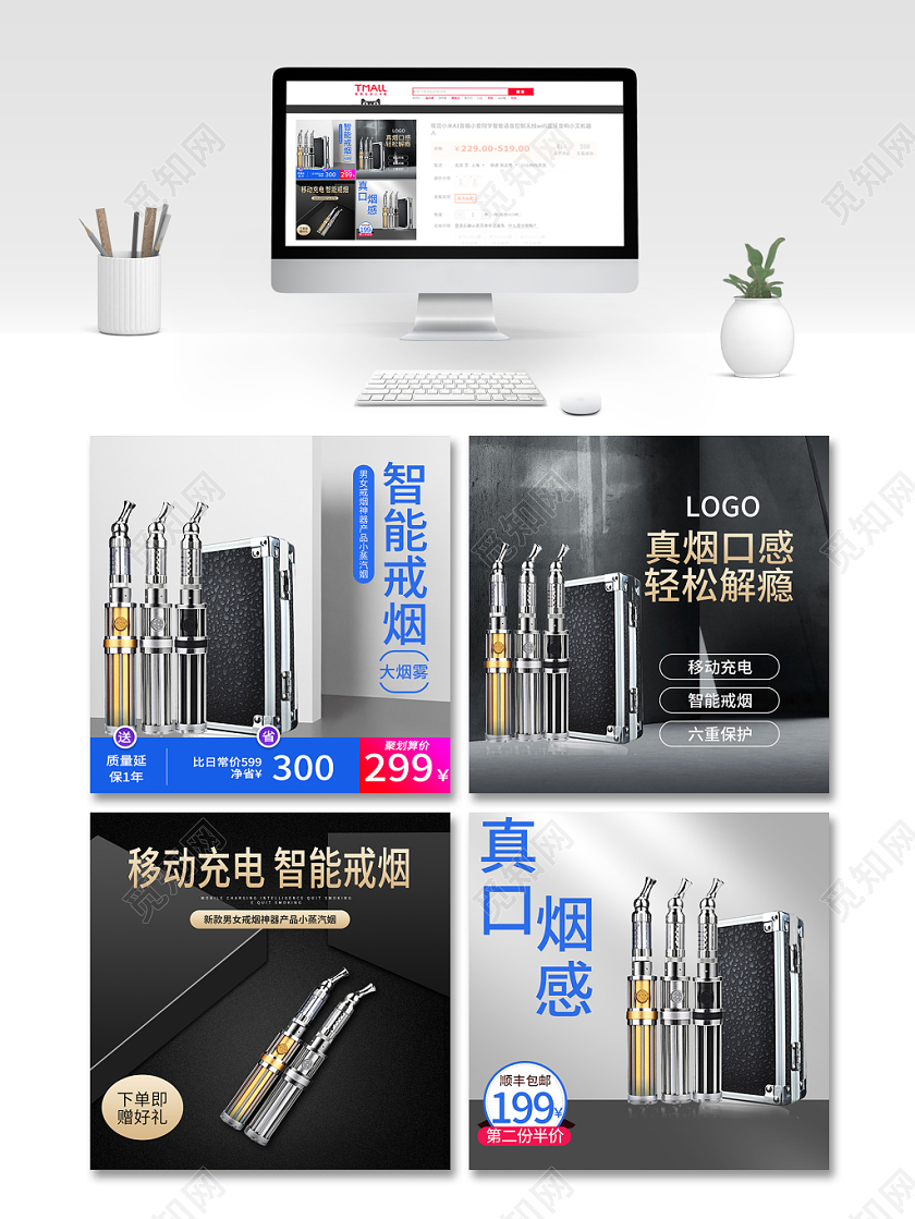 电商淘宝简约风智能戒烟促销活动主图直通车模板
