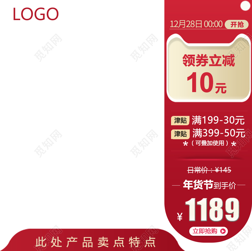 红色渐变流体年货节促销津贴领券立减叠加使用主图直通车