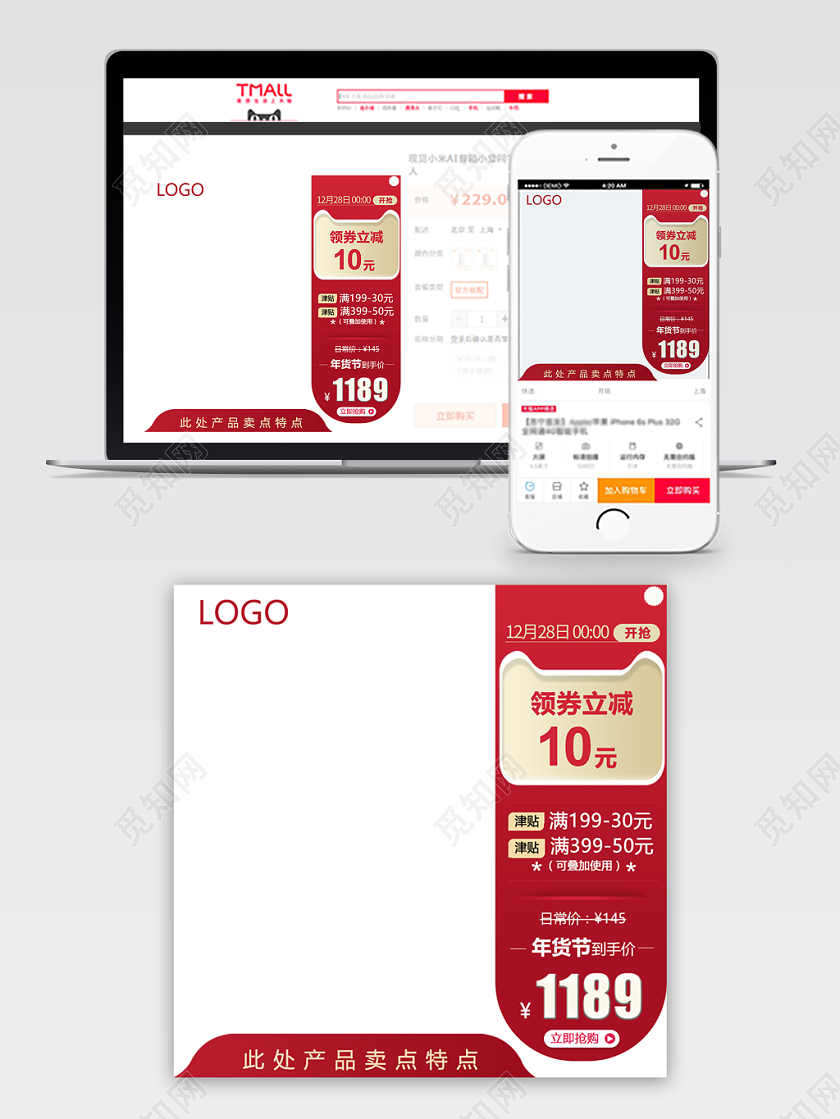 红色渐变流体年货节促销津贴领券立减叠加使用主图直通车