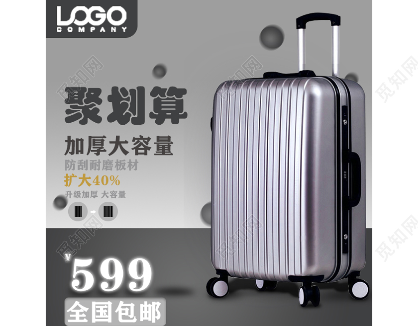 天猫电商箱包类聚划算大容量全国包邮促销主题直通车行李箱主图