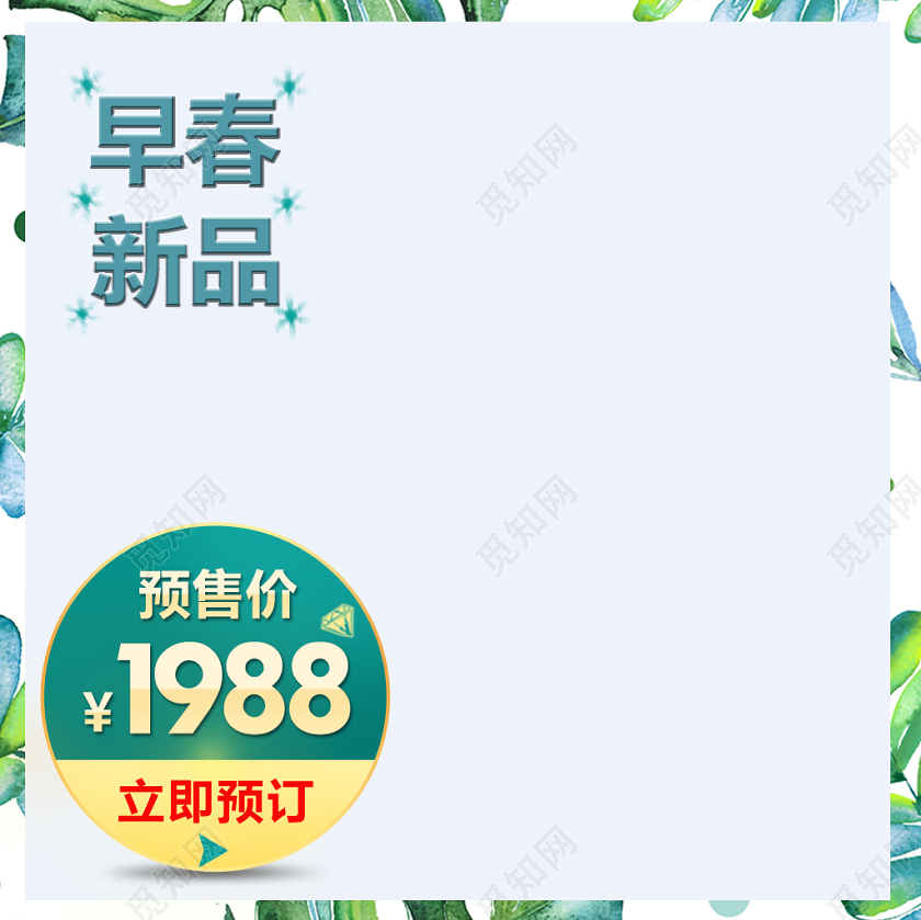 绿色渐变流体早春新品立即预订通用主图框直通车促销活动