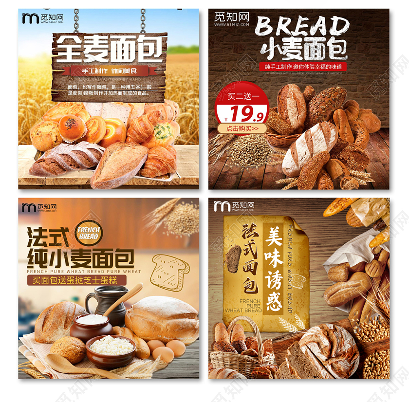 全麦面包美食主图框直通车促销活动电商模板