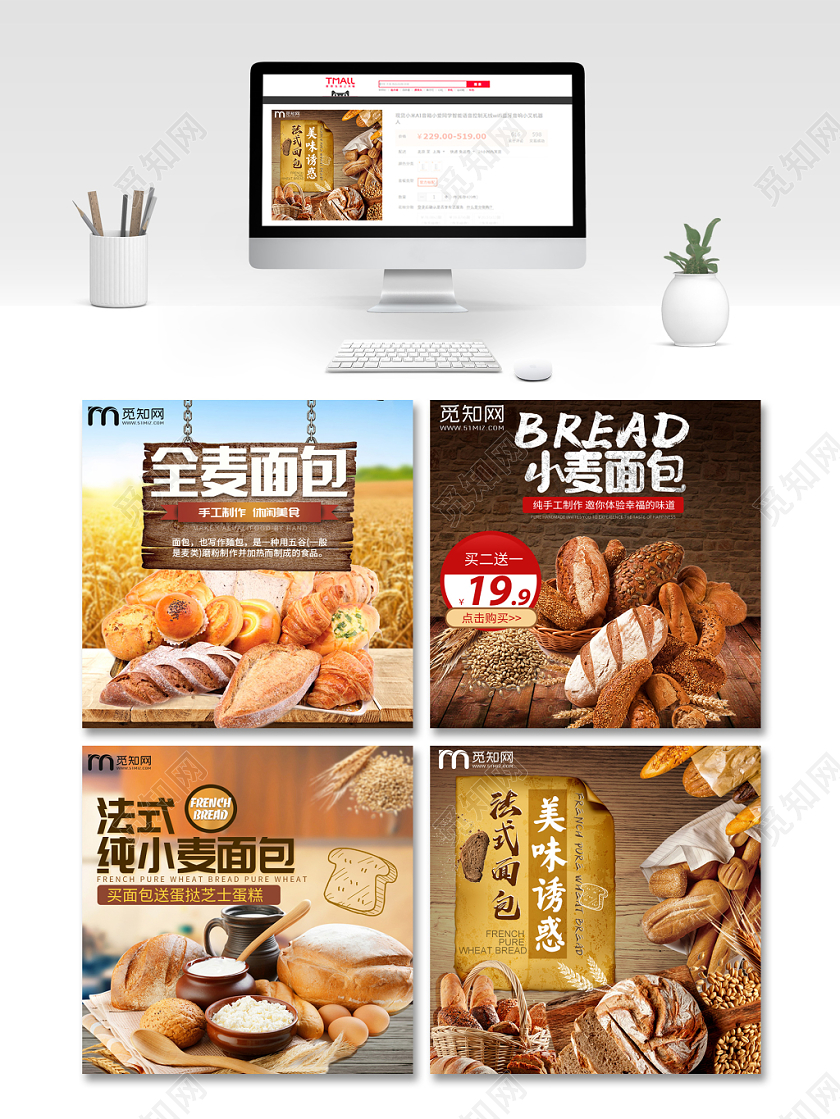 全麦面包美食主图框直通车促销活动电商模板