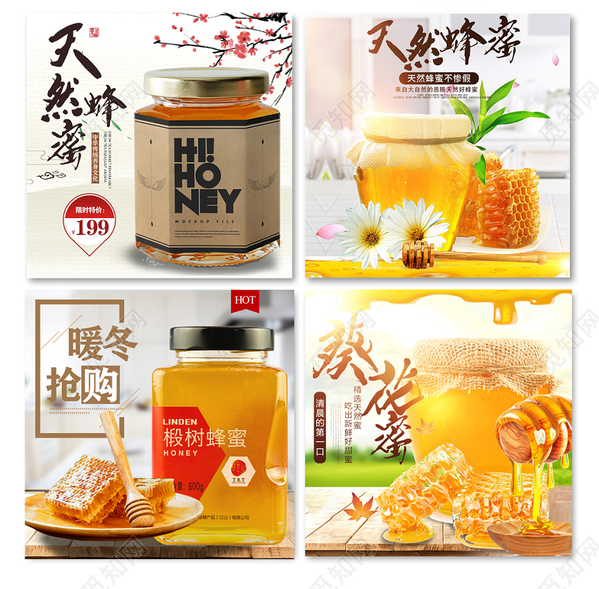 简约美食蜂蜜主图框直通车促销活动电商模板