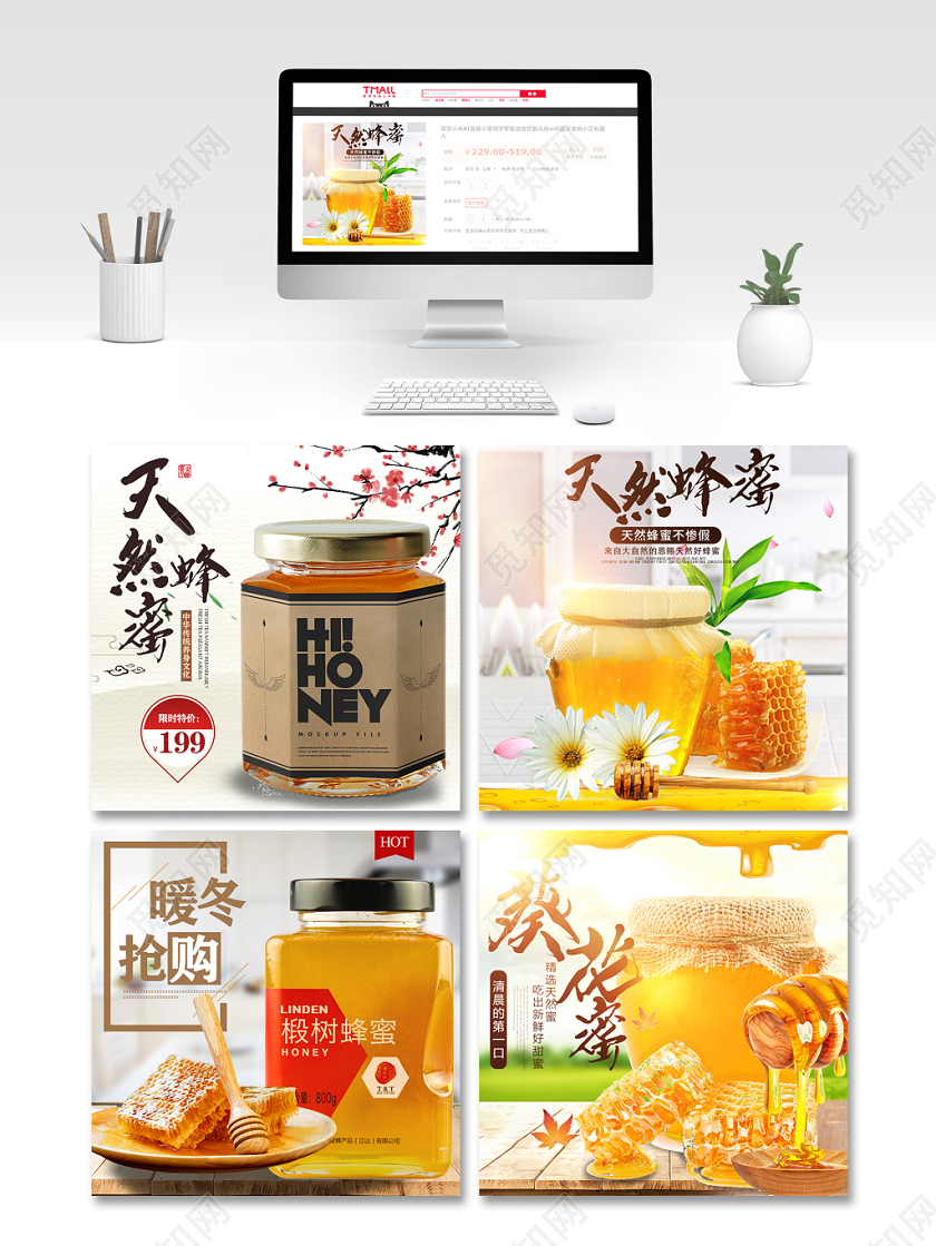 简约美食蜂蜜主图框直通车促销活动电商模板