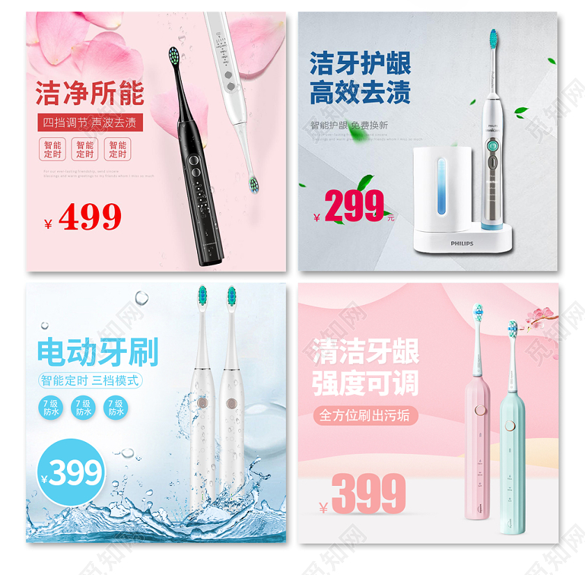 简约电动牙刷主图框直通车促销活动电商模板