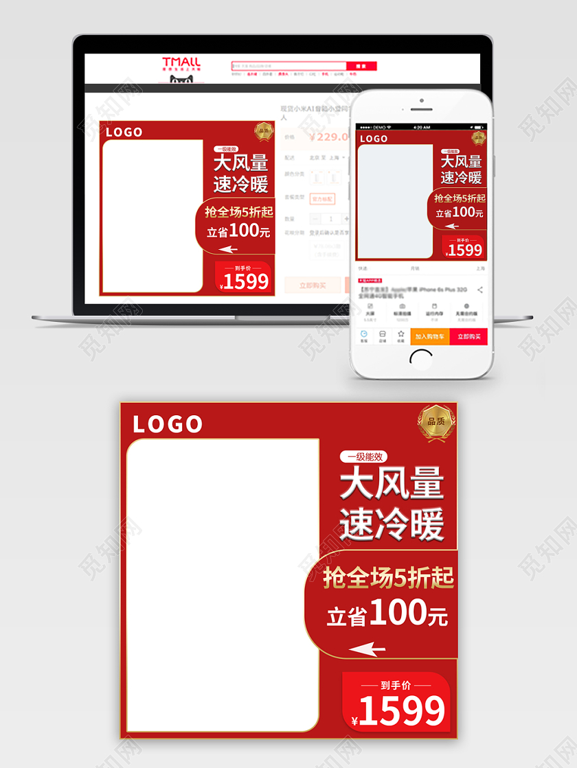 红色渐变流体大风量速冷暖抢全场5折起主图框直通车促销活动