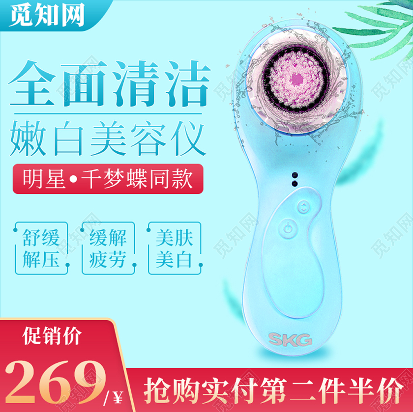 浅蓝色简约清新主图框直通车促销活动全面清洁洁面仪主图