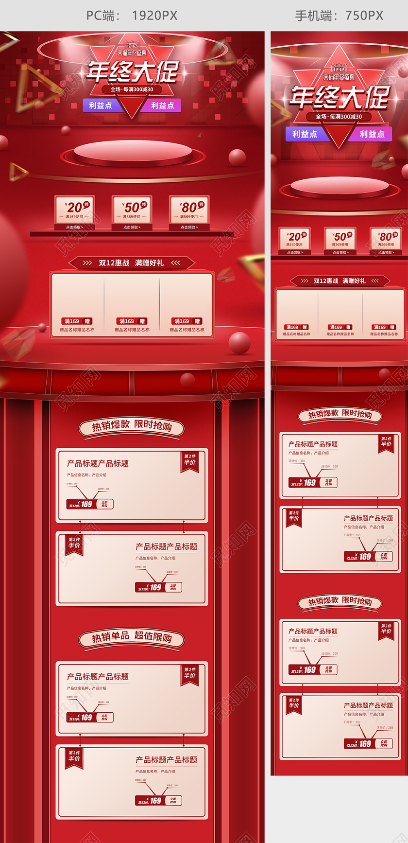 红色系舞台立体风格美妆双12双十二年终盛典天猫首页电商模板