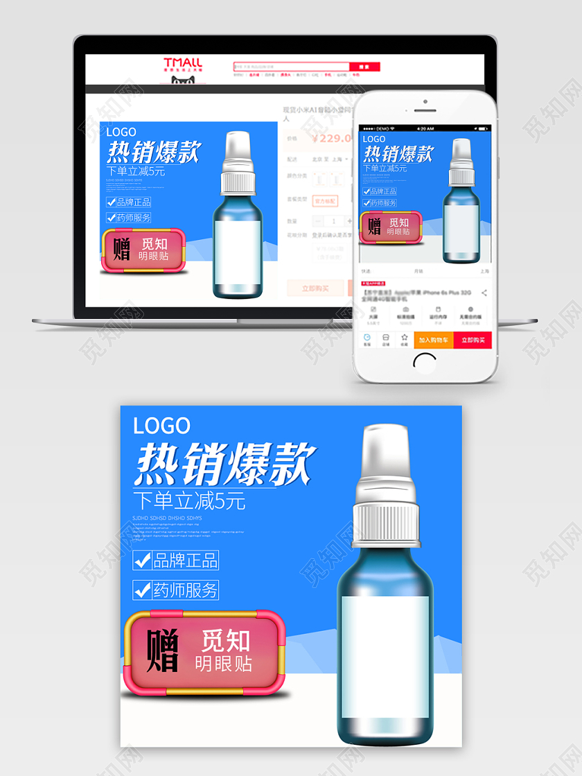 蓝色简约主图框直通车促销活动热销爆款眼药水主图