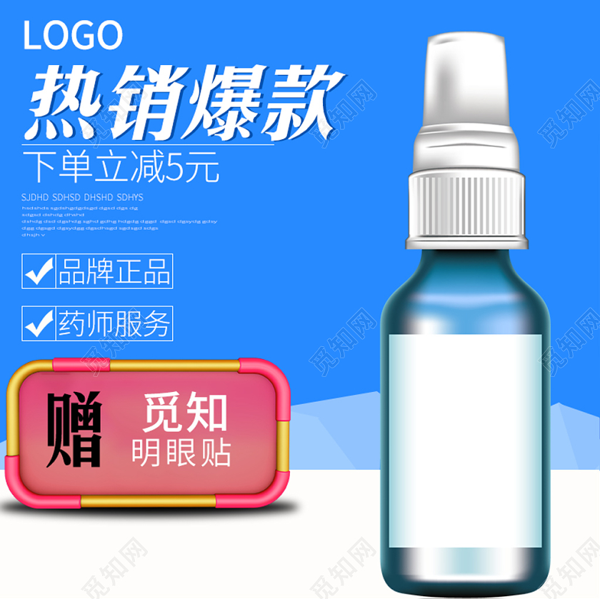 蓝色简约主图框直通车促销活动热销爆款眼药水主图