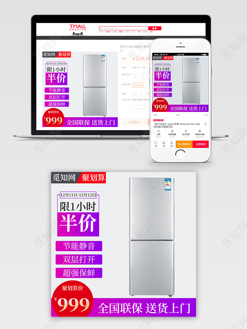紫色简约主图框直通车促销活动限时半价冰箱家电双十二双12主图