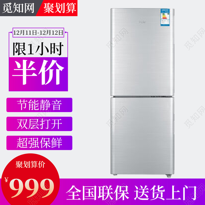 紫色简约主图框直通车促销活动限时半价冰箱家电双十二双12主图