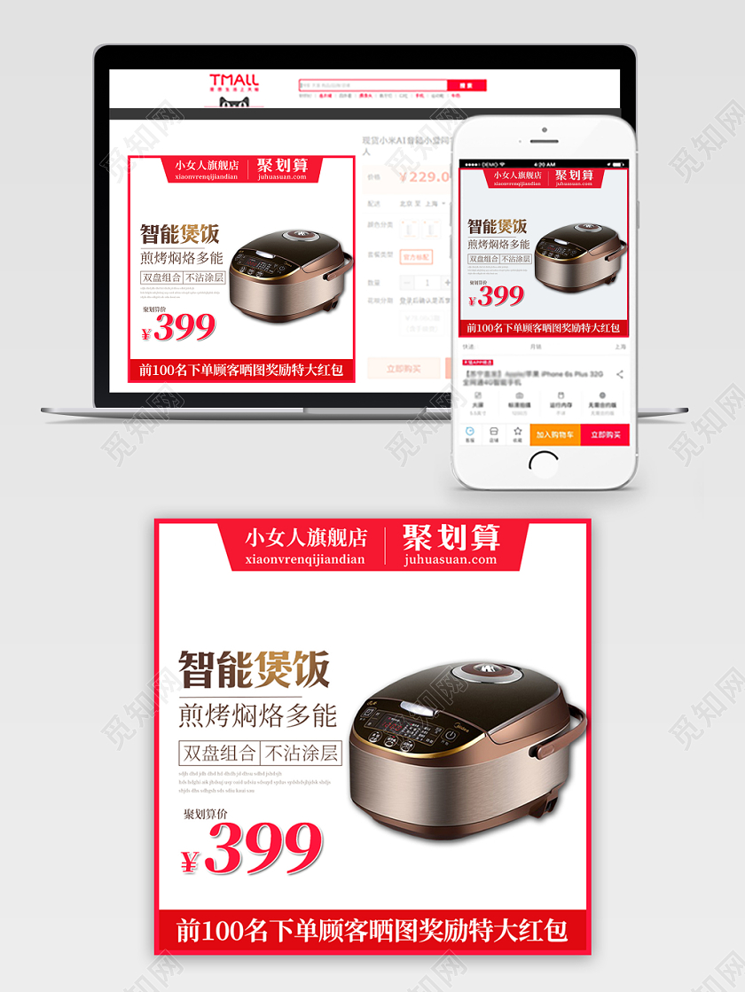 红色大方主图框直通车促销活动智能饭煲电饭煲家电主图