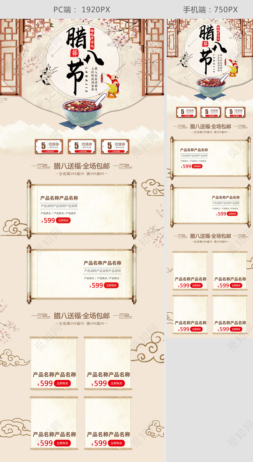 电商咖色淘宝腊八节淘宝首页模板节假日促销模板