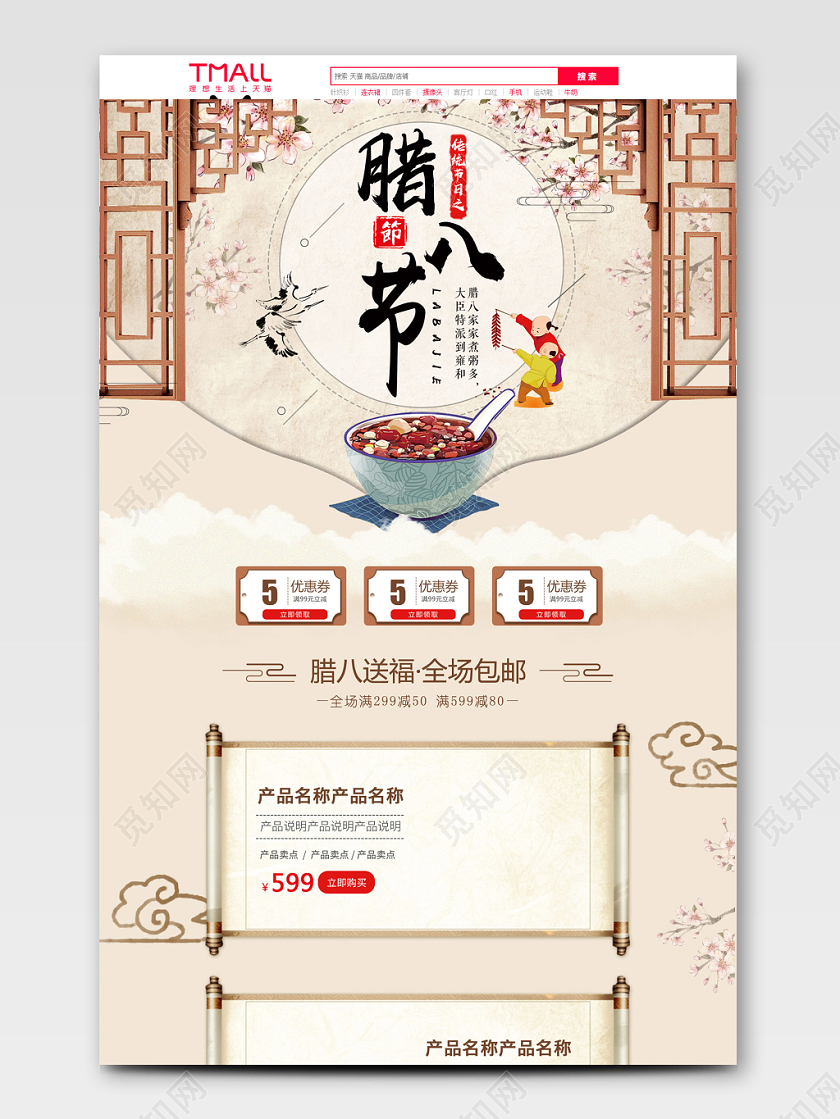 电商咖色淘宝腊八节淘宝首页模板节假日促销模板