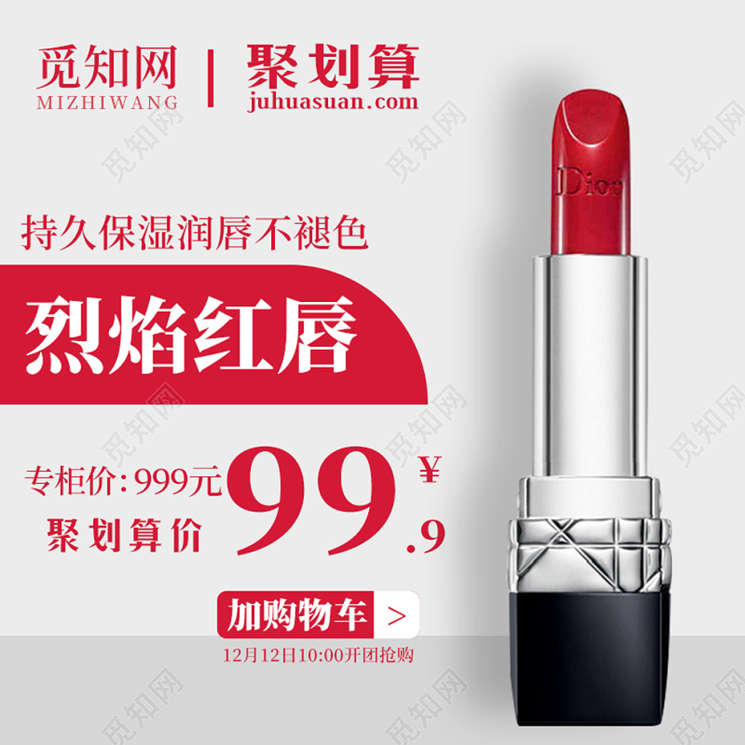 红色简约大方主图框直通车促销活动热烈红唇口红美妆主图